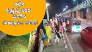 Krishna River Floods Updates