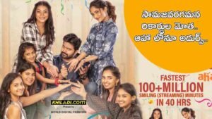 saamajavaragamana OTT Records